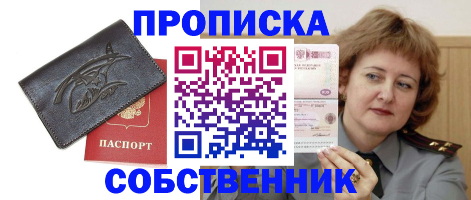 временная регистрация собственник в Алтайском крае