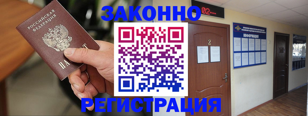 прописка законно в Алтайском крае