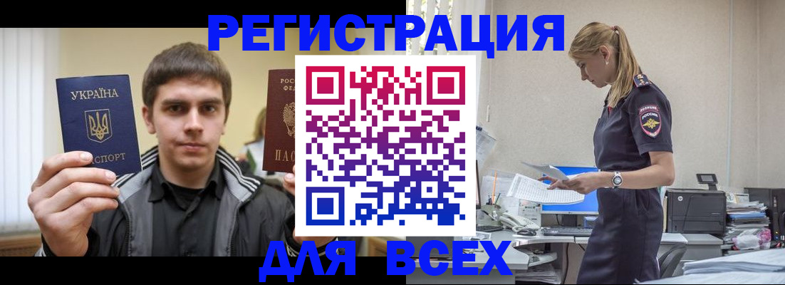 временная регистрация собственник в Алтайском крае