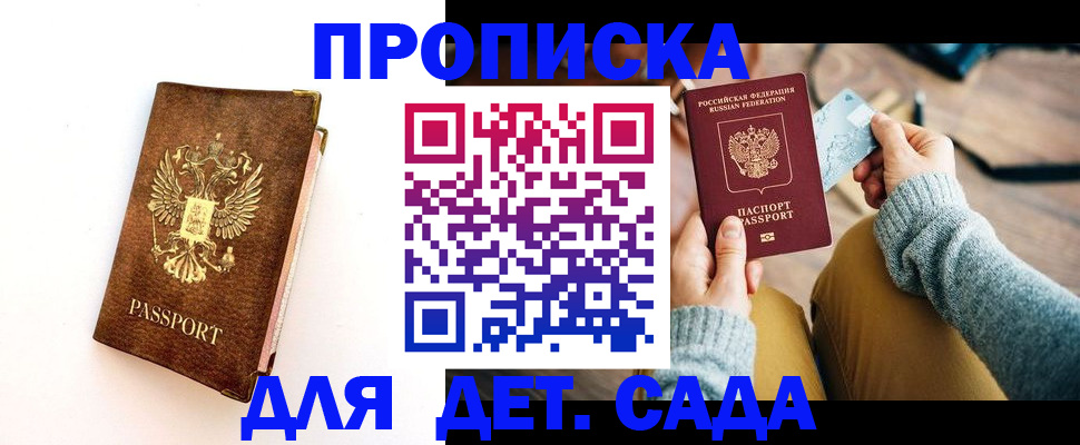 прописка в квартире в Алтайском крае