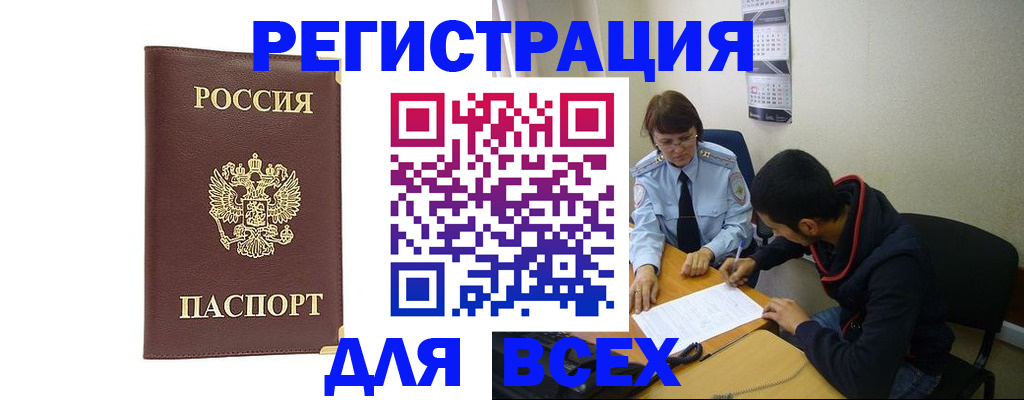 прописка для работы в Алтайском крае