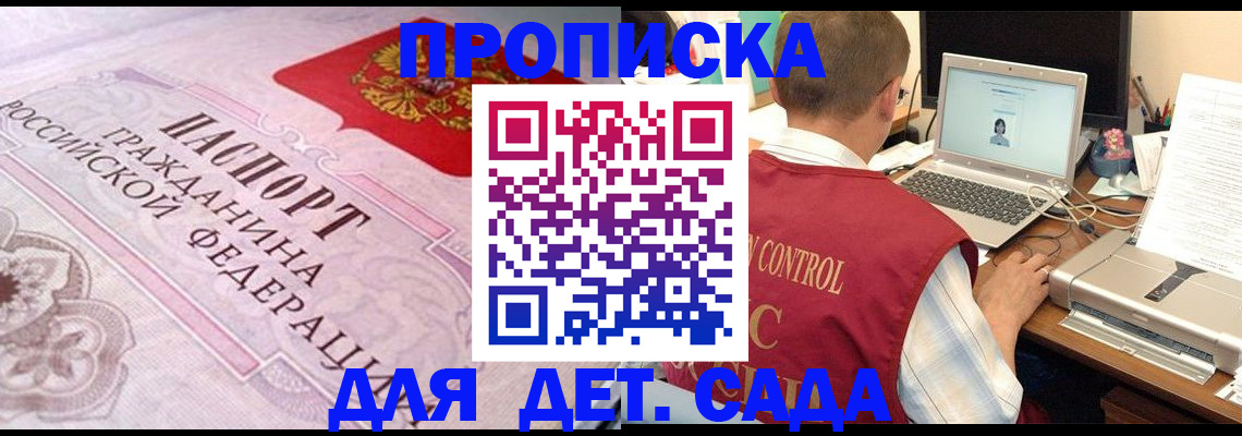 прописка в Алтайском крае