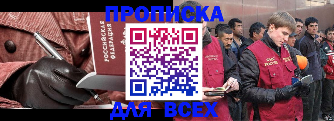 купить прописку в Алтайском крае