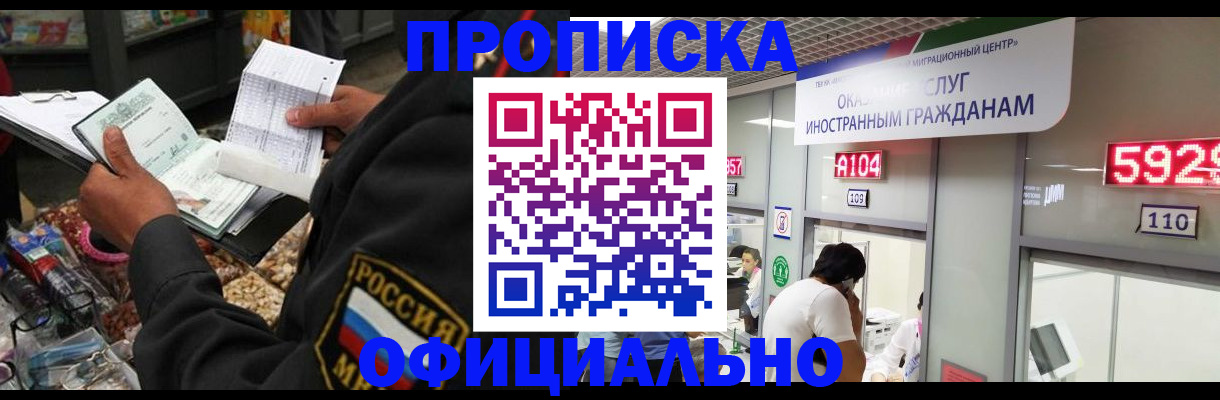 прописка 2025 в Алтайском крае